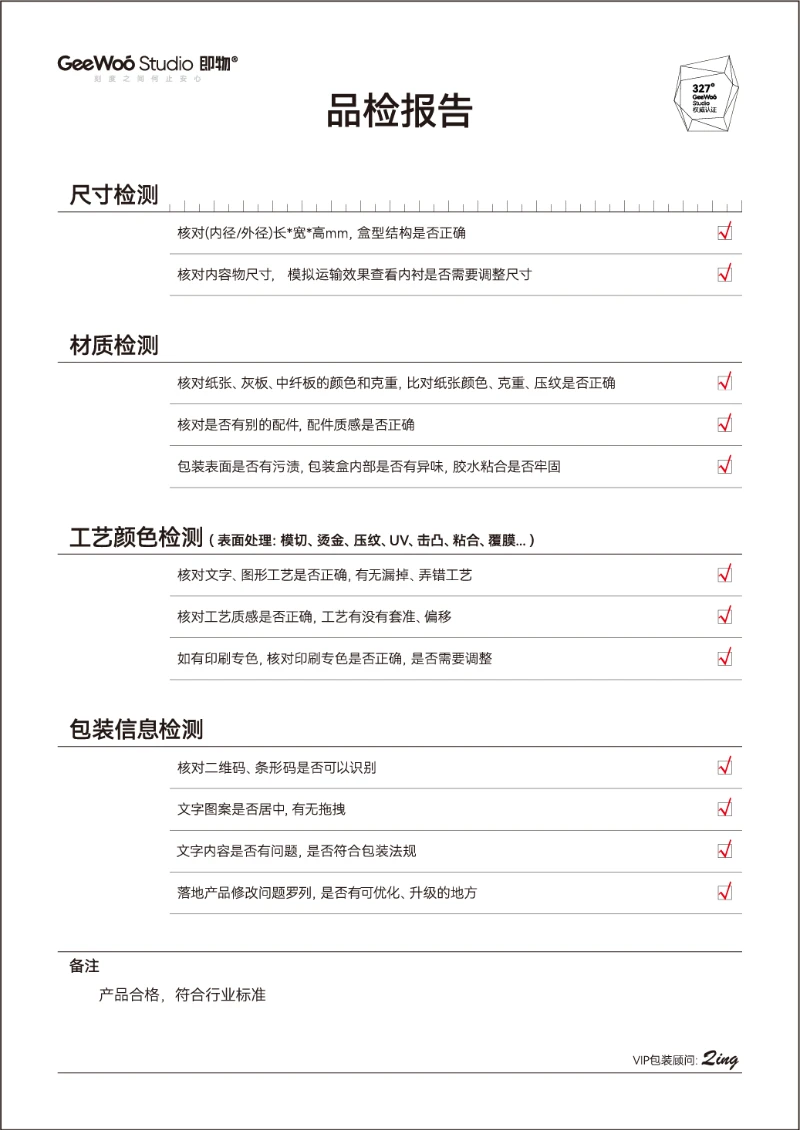 品检报告