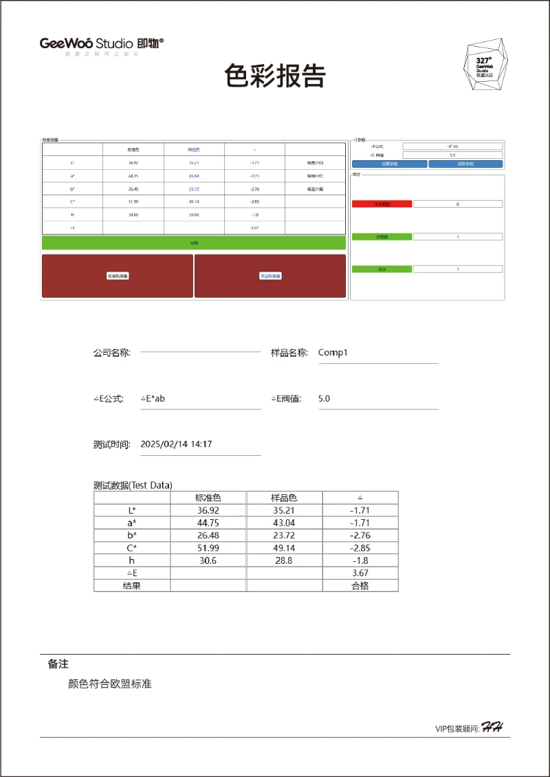 色彩报告