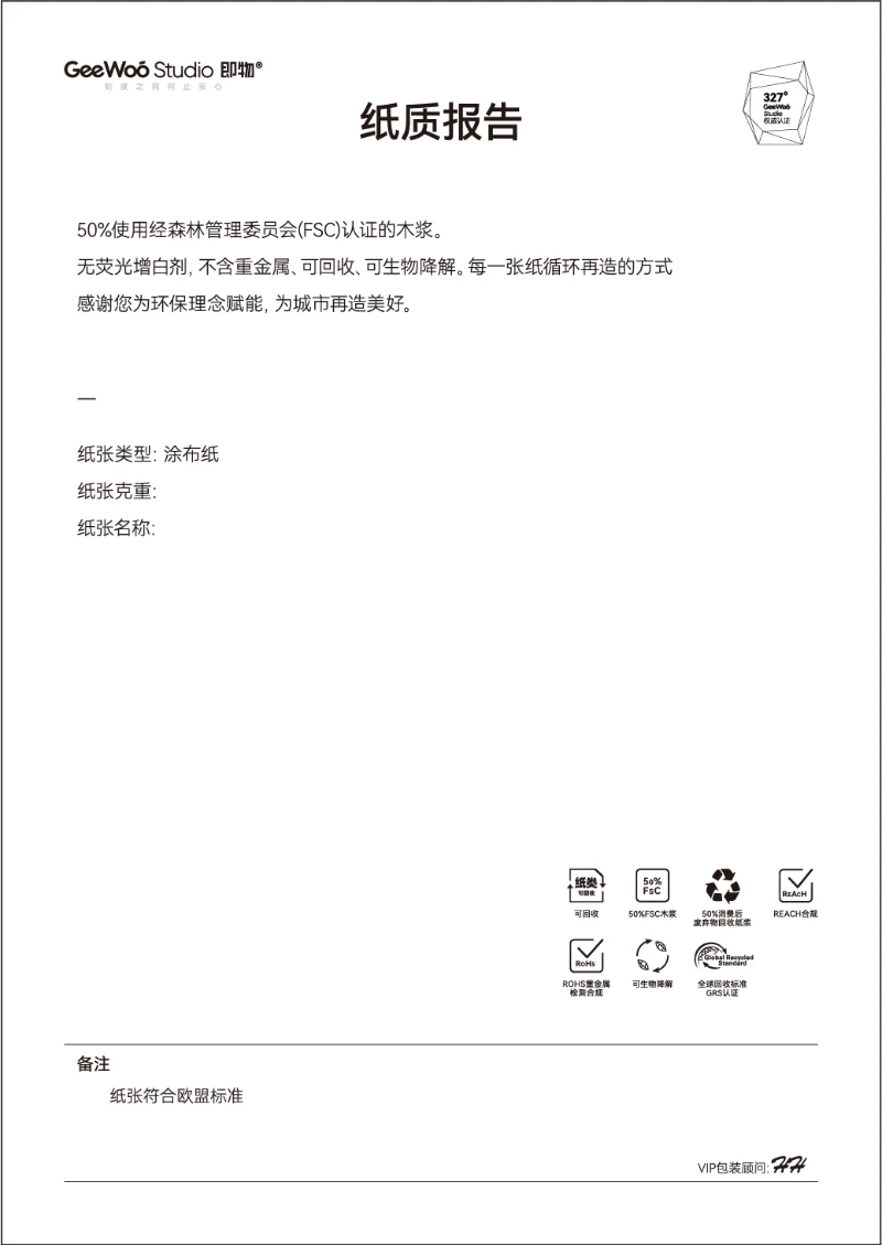 纸质报告