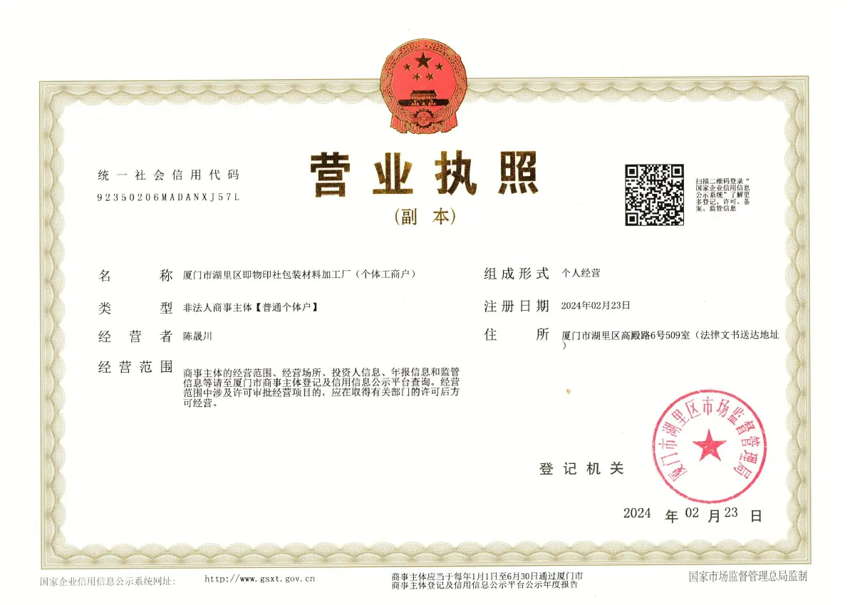 营业执照