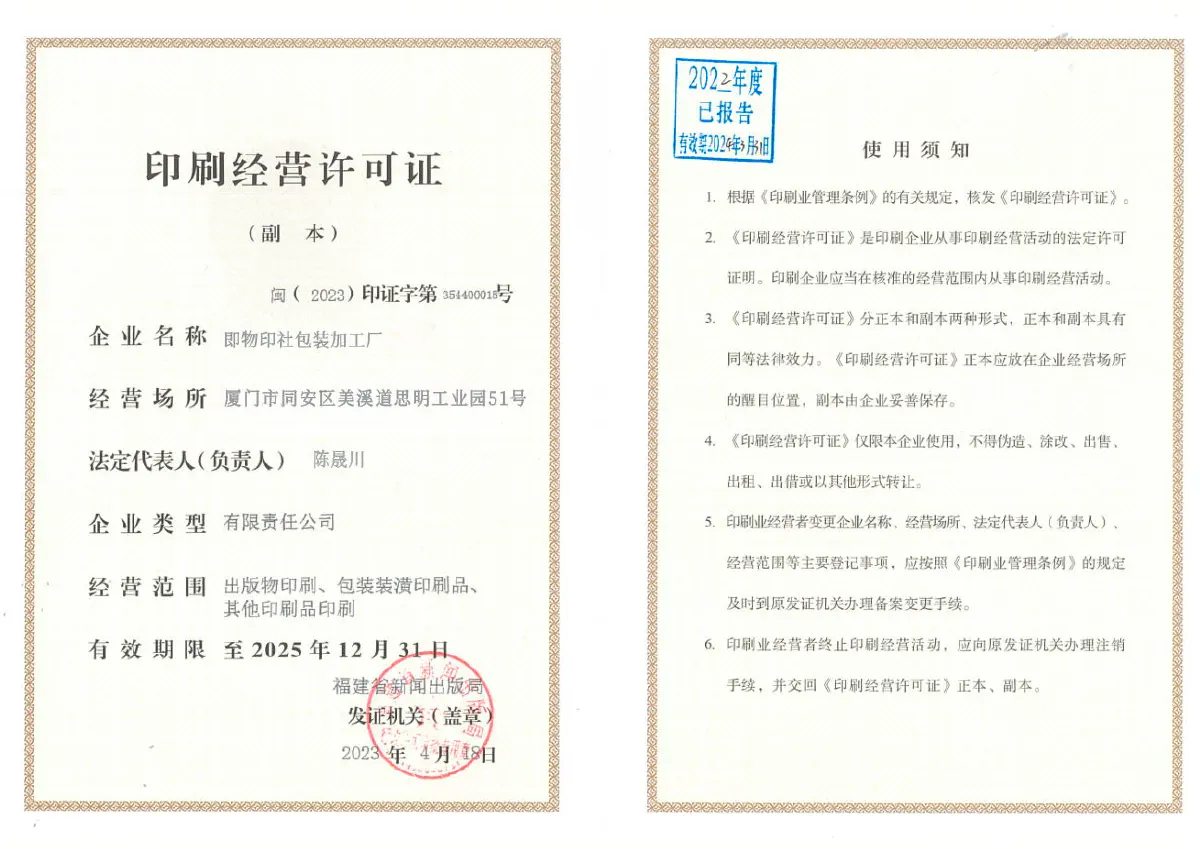 印刷经营许可证