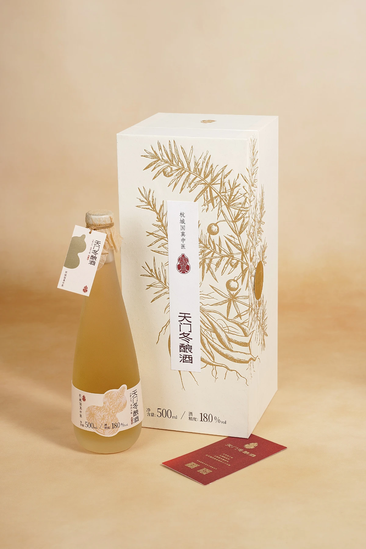 天门冬酿